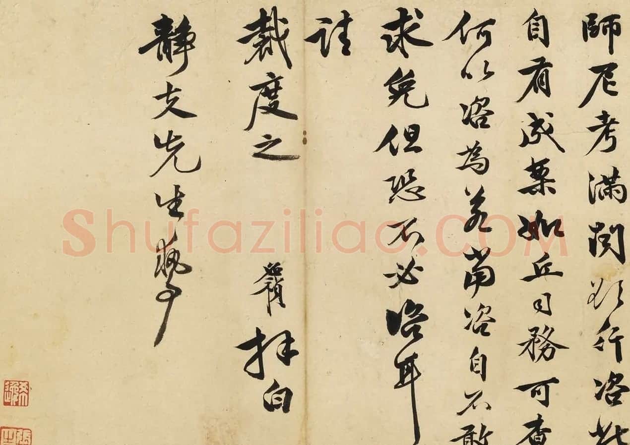 明代李应祯行书札页 | 名家书法作品赏析