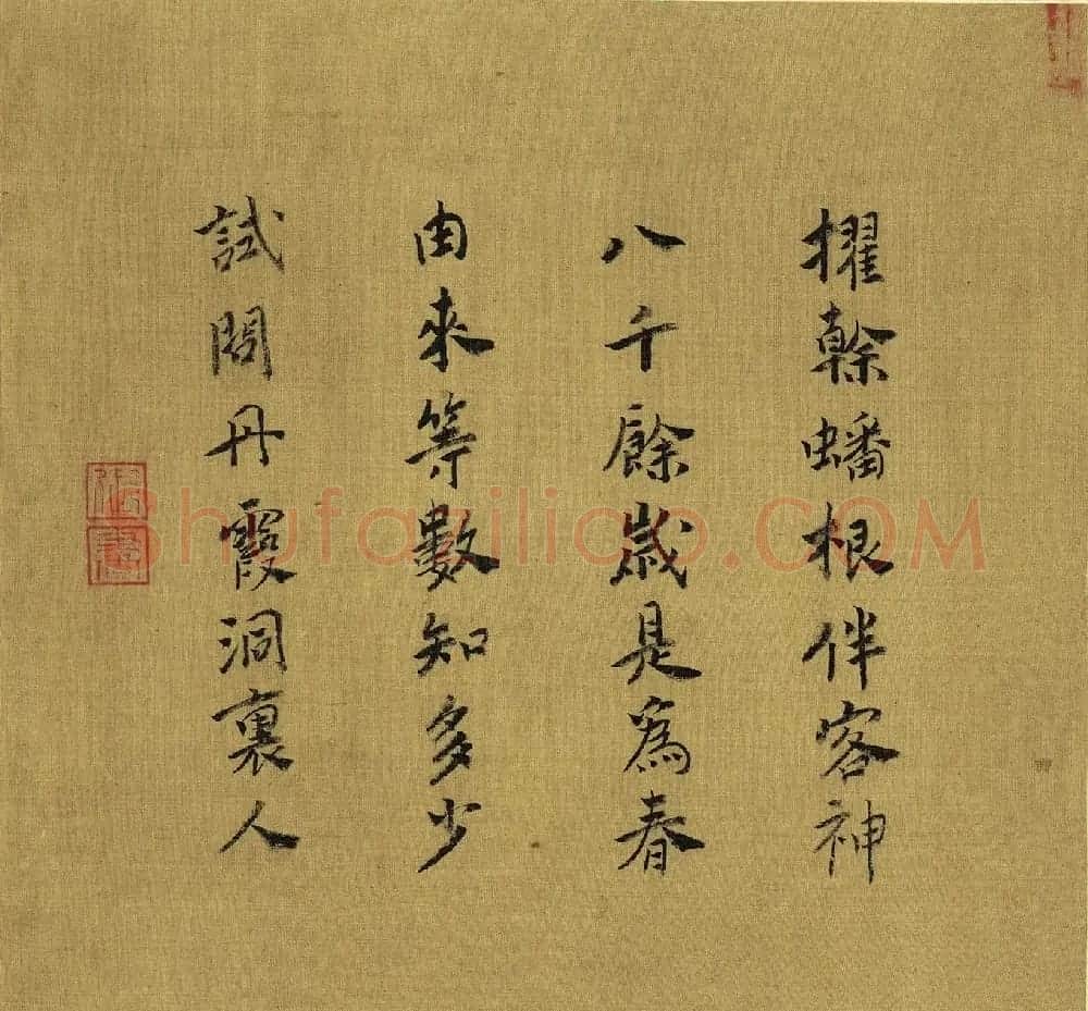 宋宁宗赵扩书法《御题马远山水册》 | 传世书法作品鉴赏