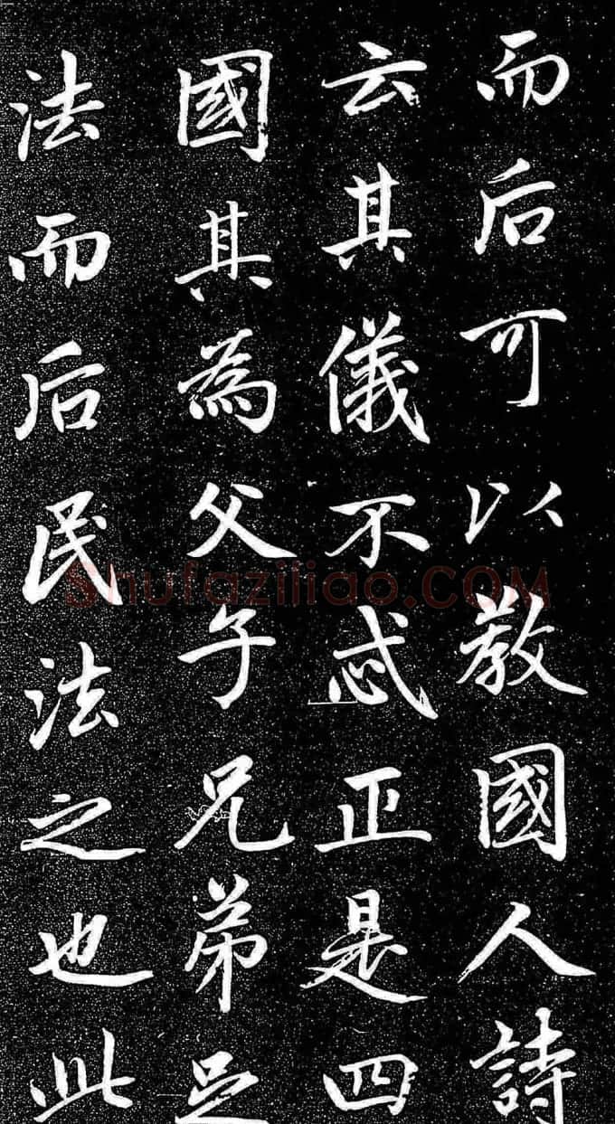 赵孟頫行楷字帖《松雪斋法书-大学》 | 软笔行书字帖