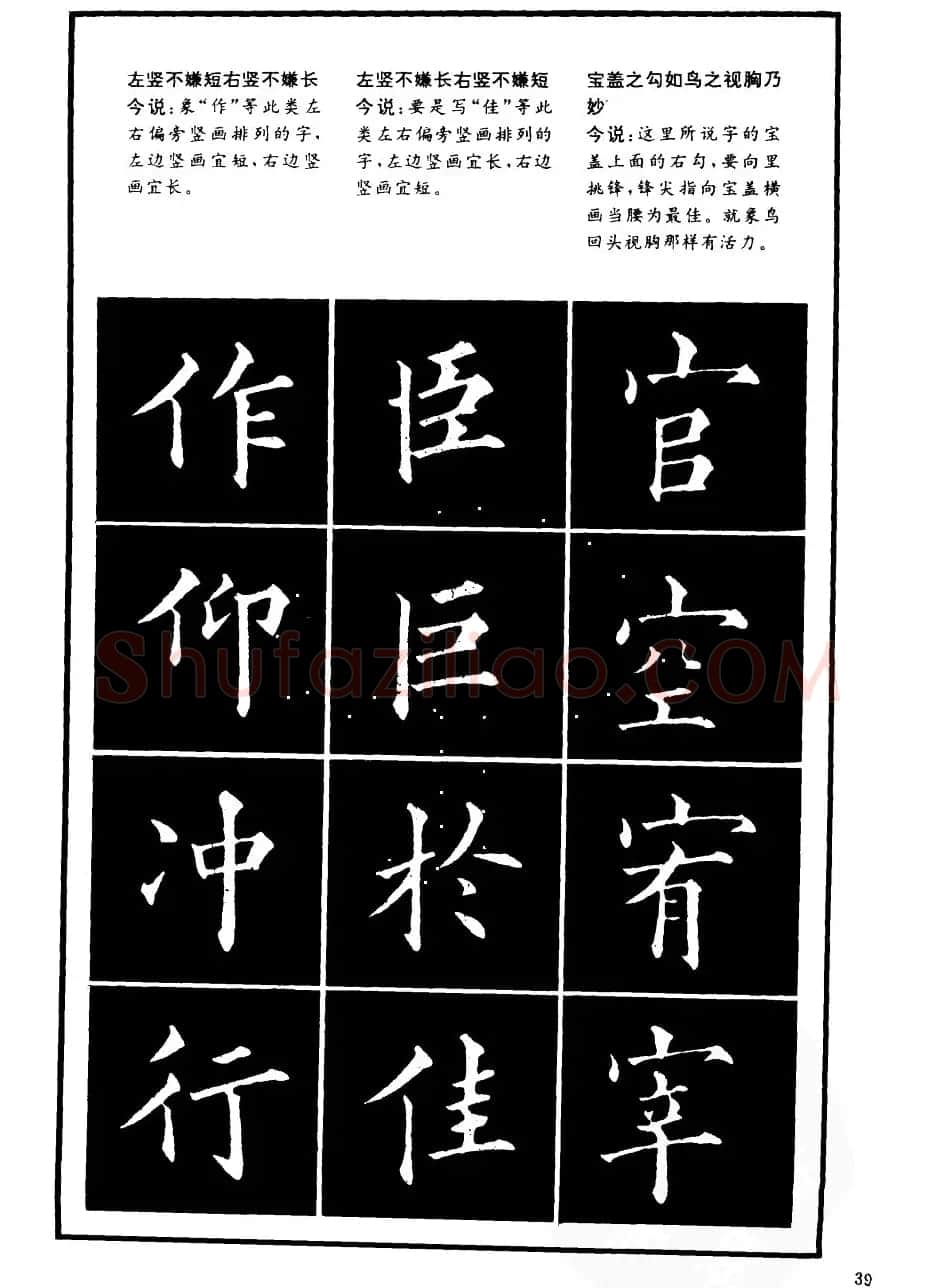书法学习字帖《楷书间架结构秘诀》 | 软笔楷书字帖