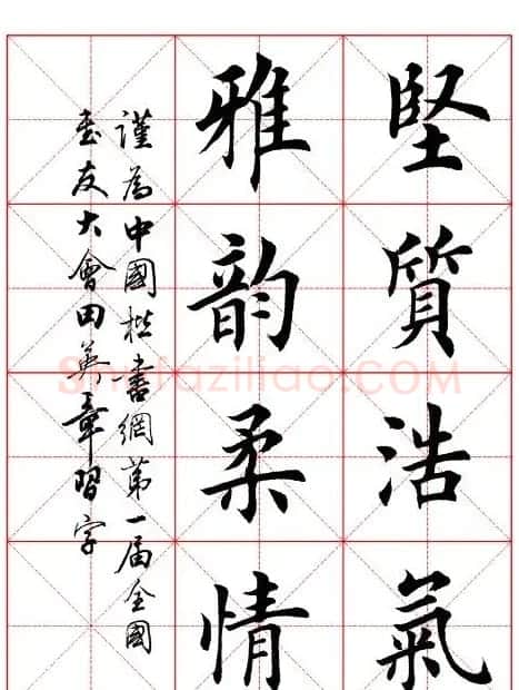 田英章毛笔书法作品欣赏 | 书法作品欣赏