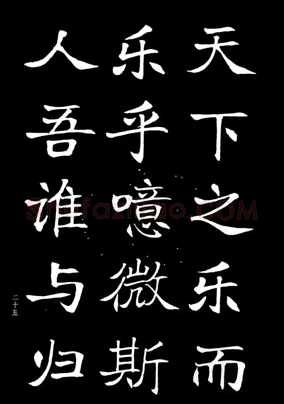 姜东舒书法欣赏《岳阳楼记》字帖 | 毛笔楷书字帖
