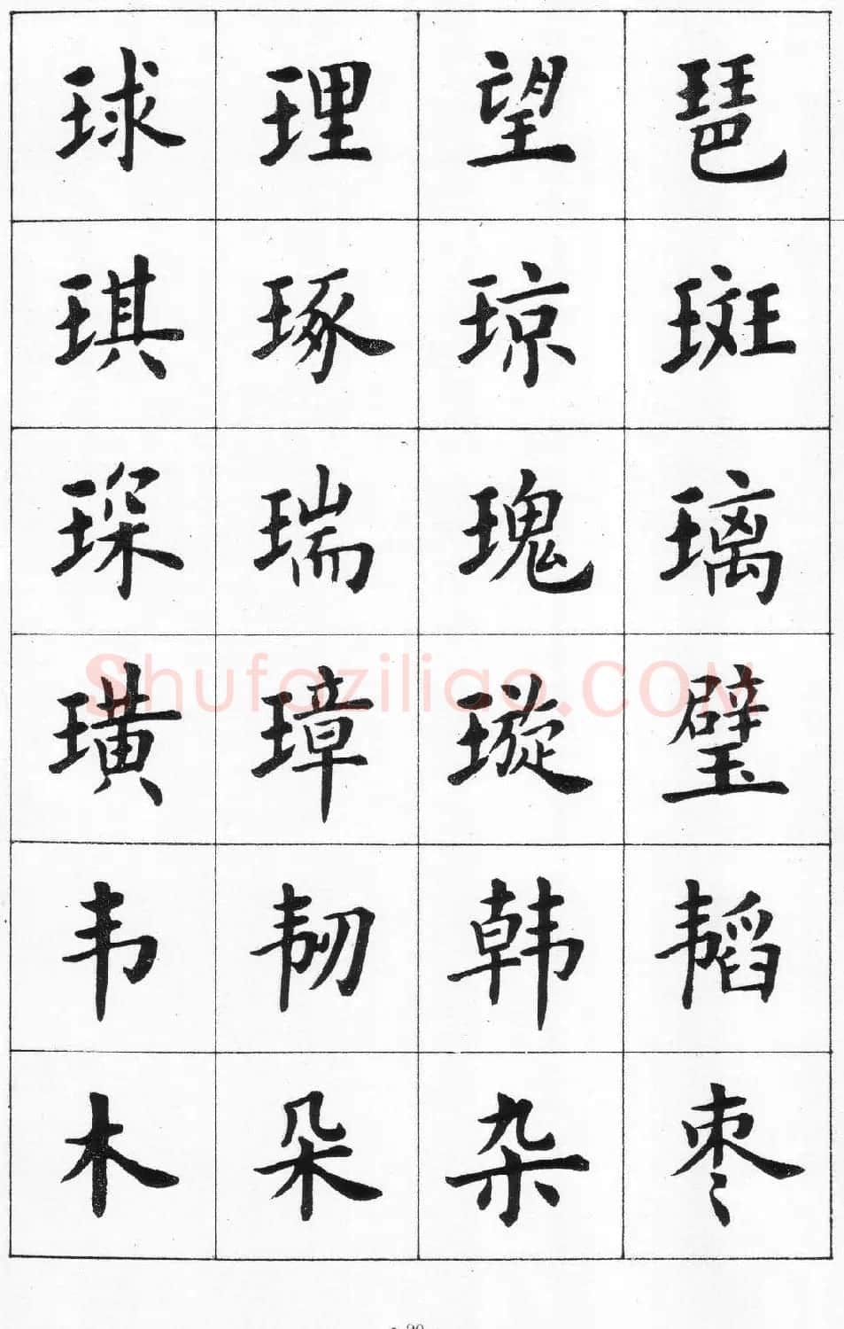 卢中南书法简体毛笔楷书字帖欣赏 | 毛笔楷书字帖