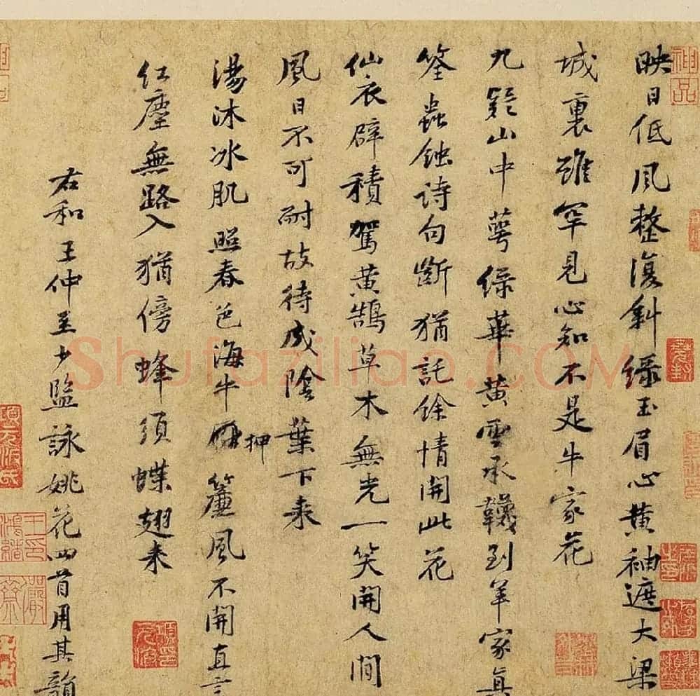 黄庭坚行书《右和王仲至少监咏姚花四首》 | 软笔书法作品