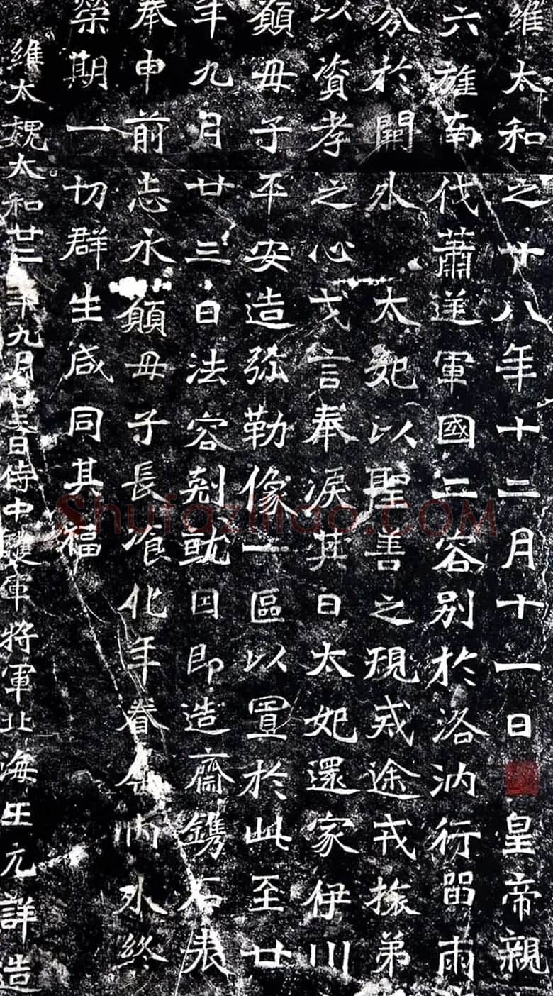 北魏书法赏析《王元祥造像》 | 书法碑帖