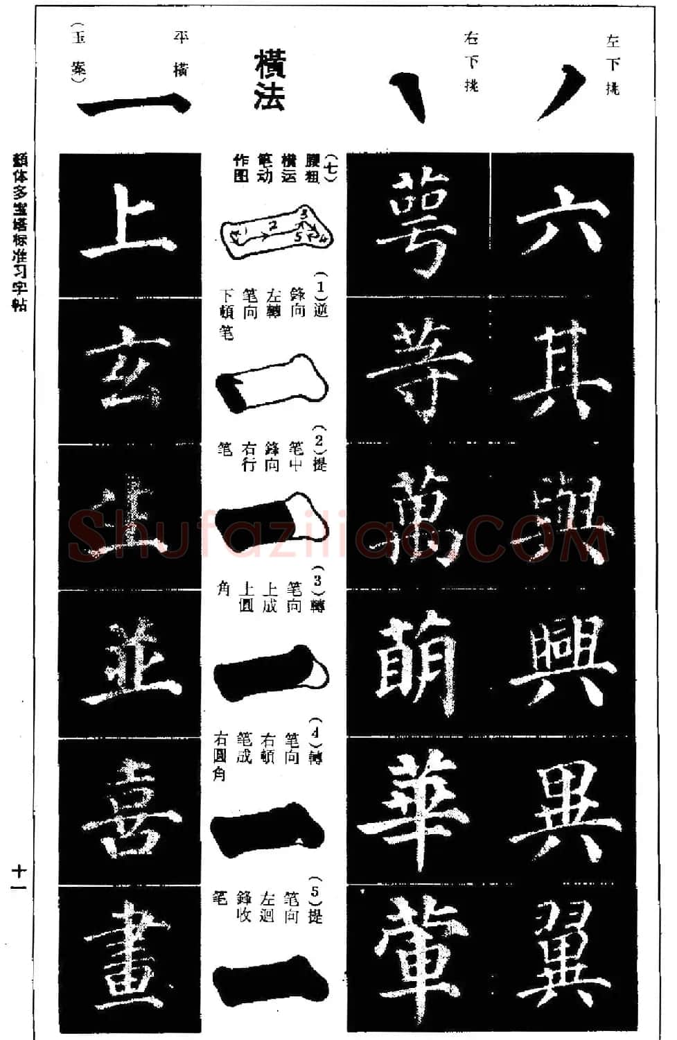 正楷书法教程《颜体多宝塔标准习字帖》 | 毛笔楷书字帖