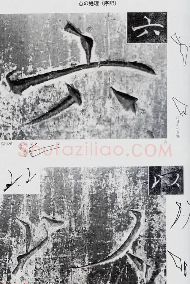 荒金大琳编著《褚遂良雁塔圣教序扩大观察记录》 | 毛笔楷书字帖
