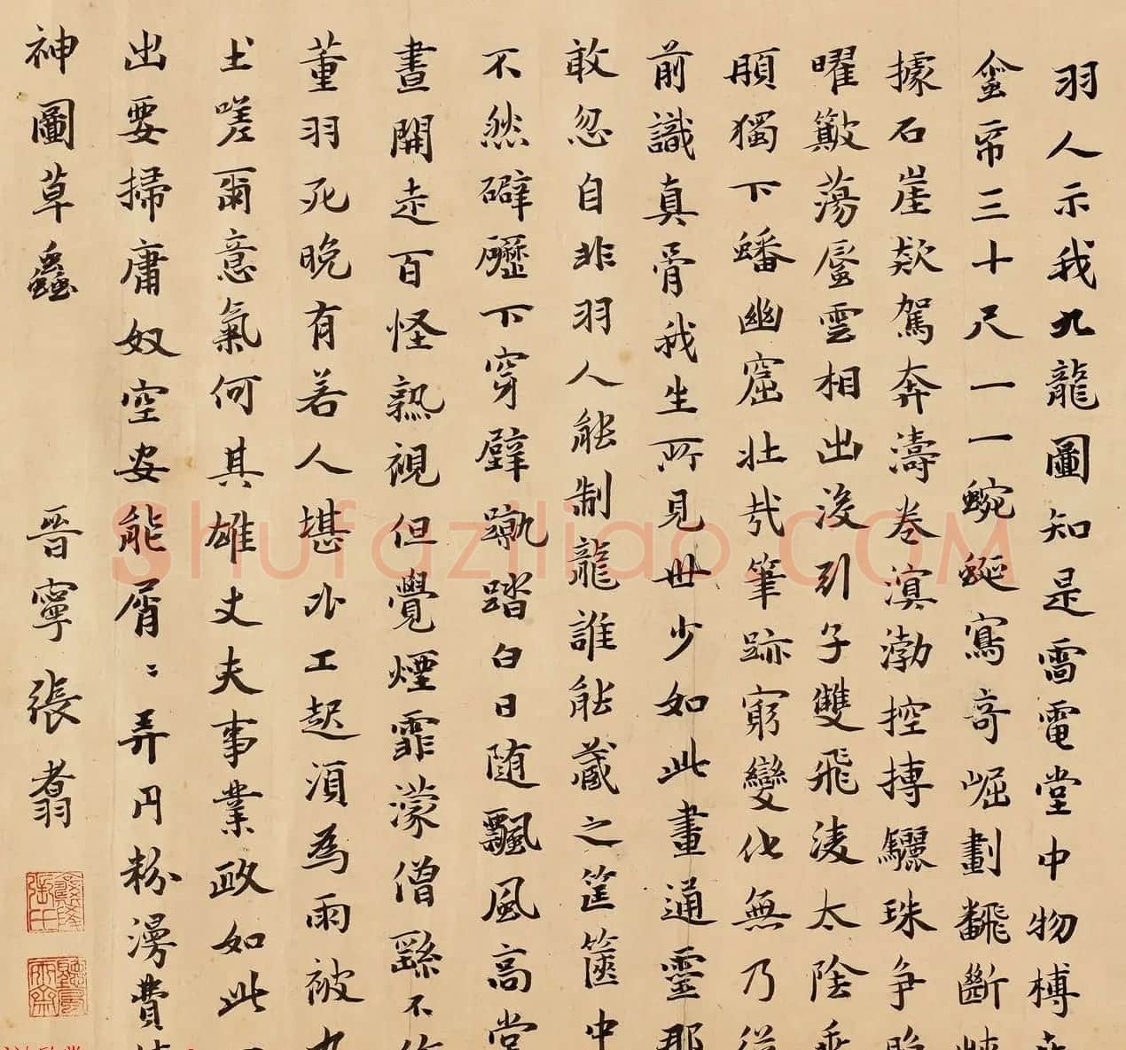 元末重臣张翥行楷书法题九龙图 | 名家书法作品赏析