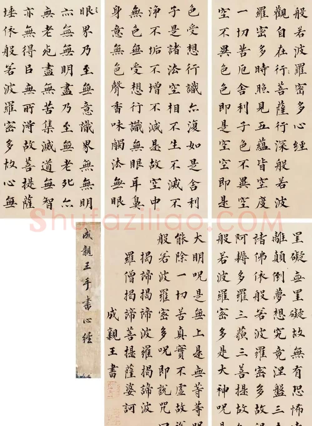 成亲王楷书《心经》册 | 书法名家作品鉴赏