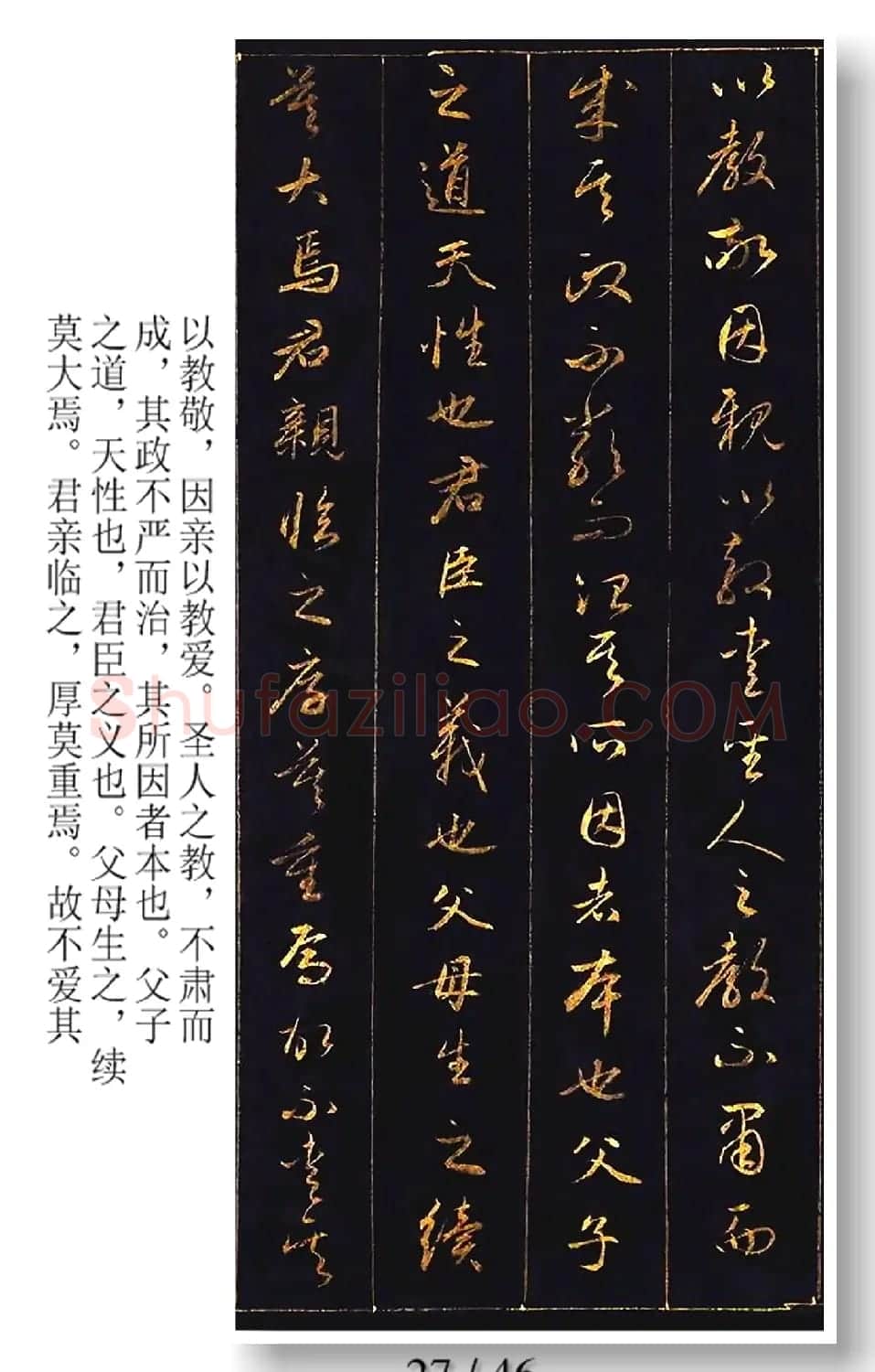 赵松雪金书《孝经》超清A4版 | 软笔行书字帖