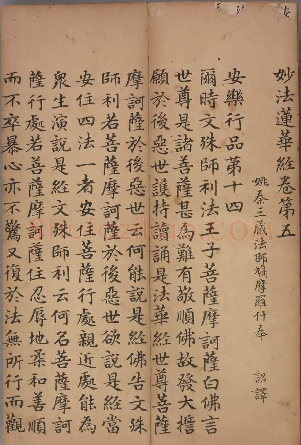 赵孟頖、赵由宸楷书《妙法莲花经册》 | 书法作品欣赏