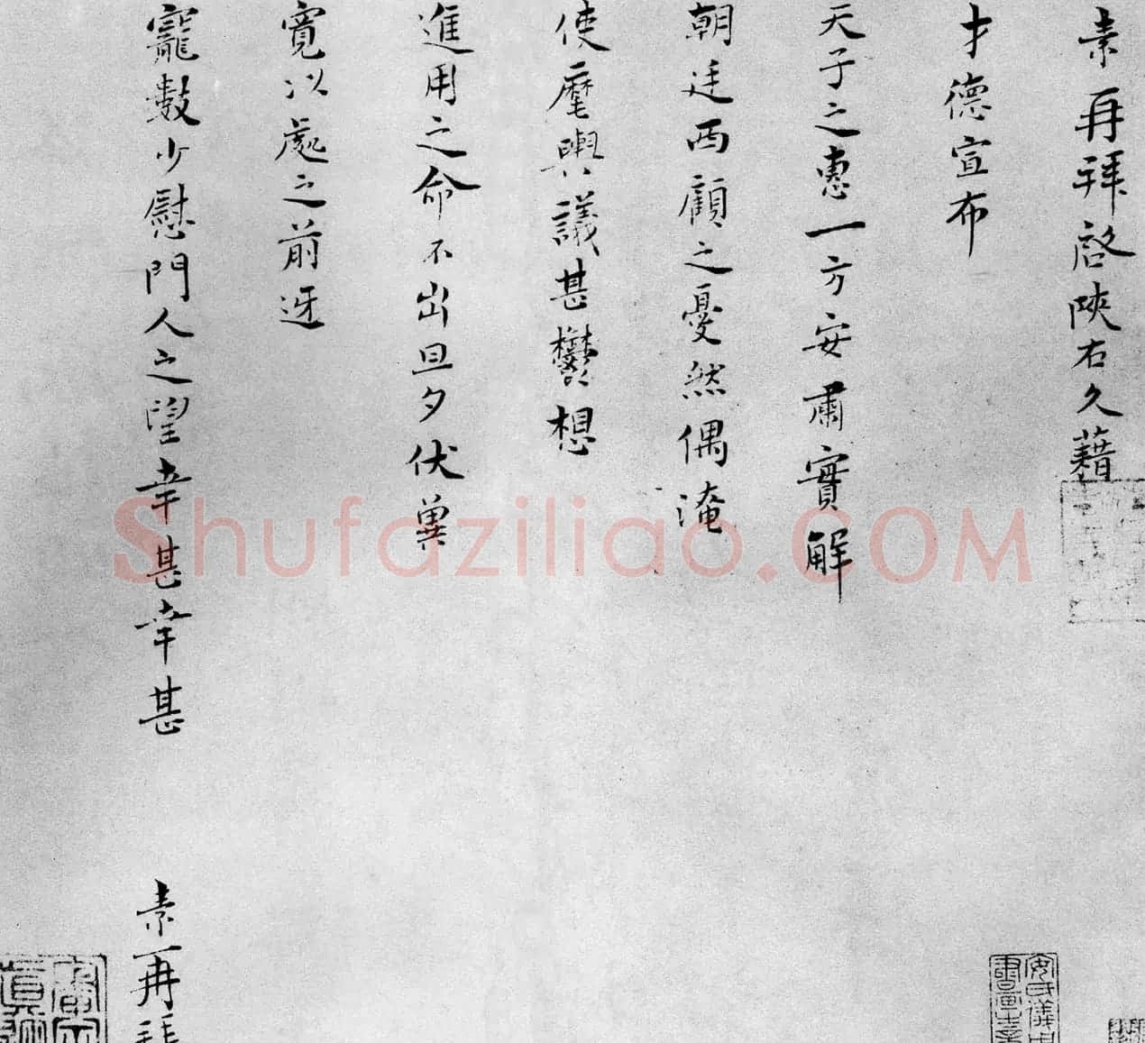 宋朝工部尚书王素手迹《才徳帖》 | 名家书法作品精选