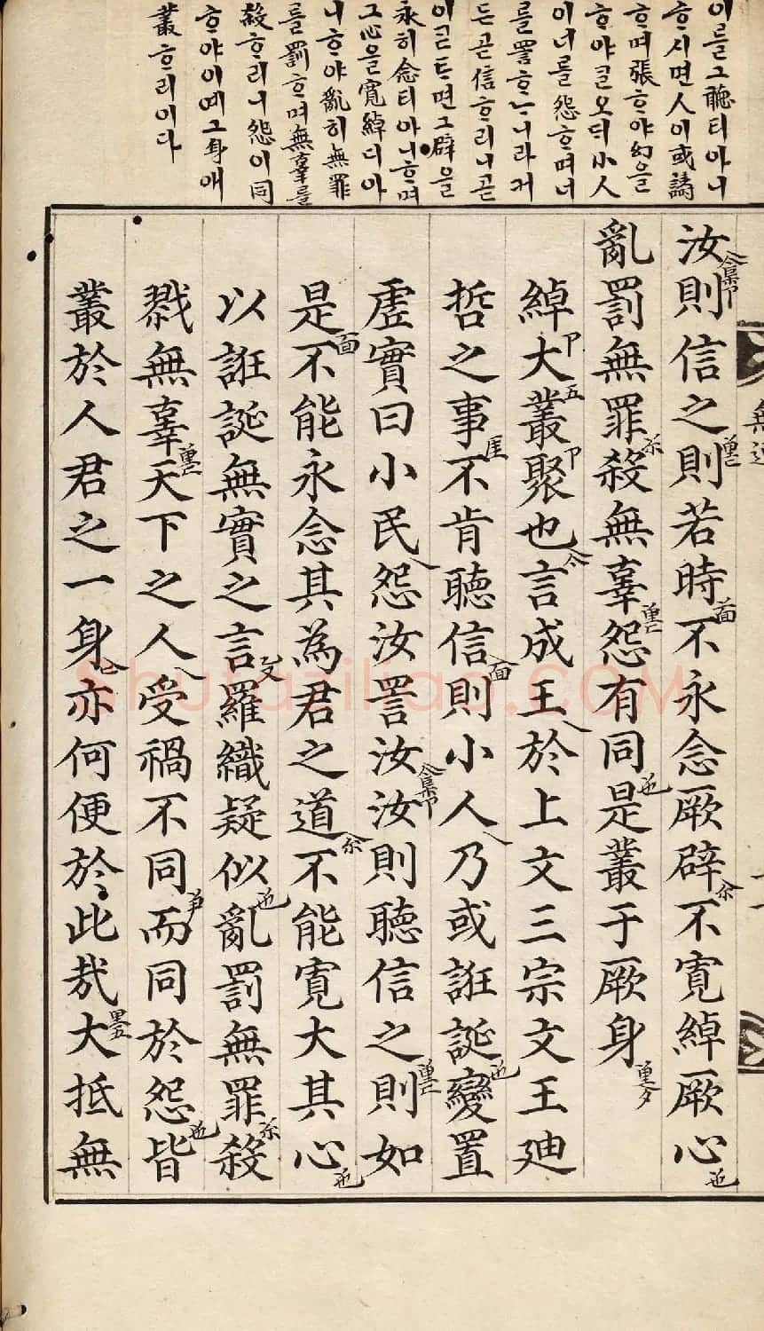 朝鲜小楷精写本《尚书·无逸》 | 名家书法作品赏析