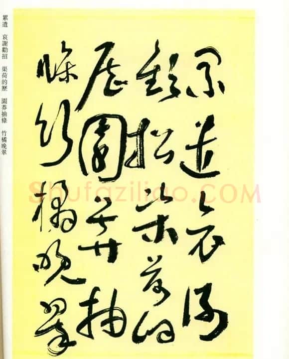 书法名家作品《于右任草书千字文》 | 毛笔草书字帖