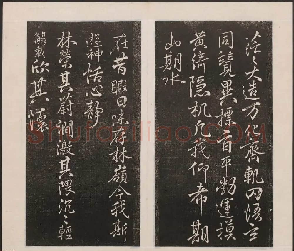 刘园集帖第七卷《宋贤四十五种》庚本 | 书法碑帖