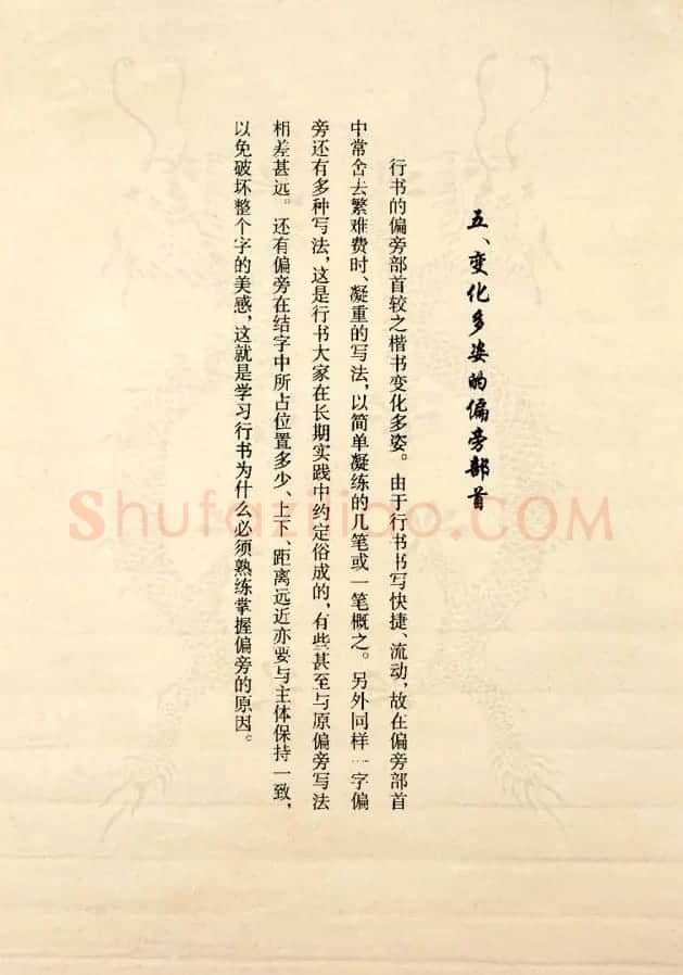 《米芾行书间架结构92法》全书扫描图片 | 软笔行书字帖
