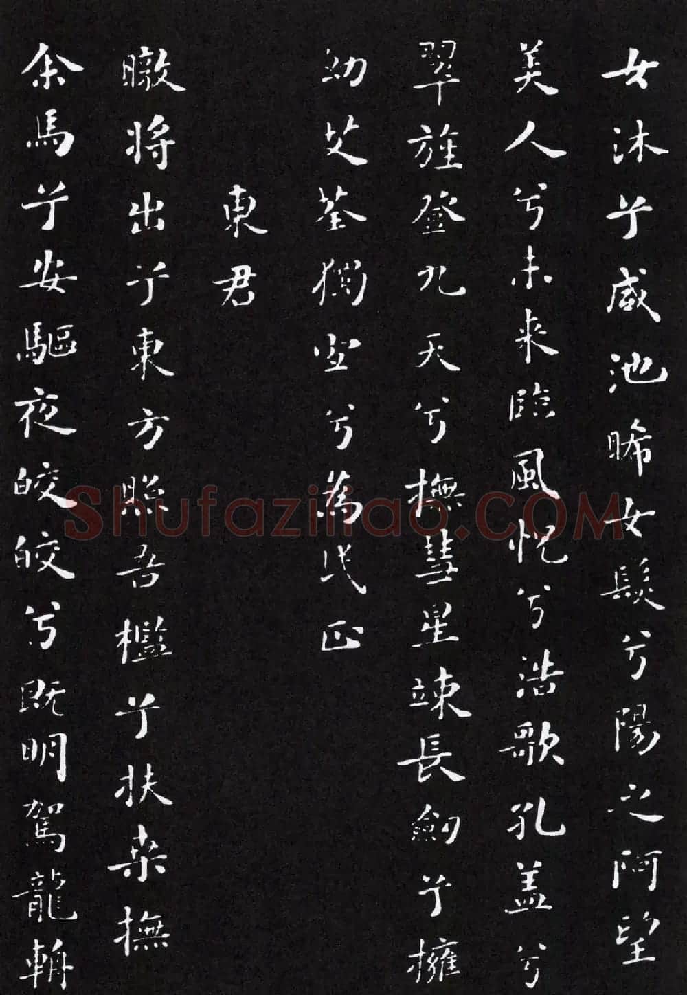 米芾小楷书法《九歌》两种版本 | 软笔书法作品