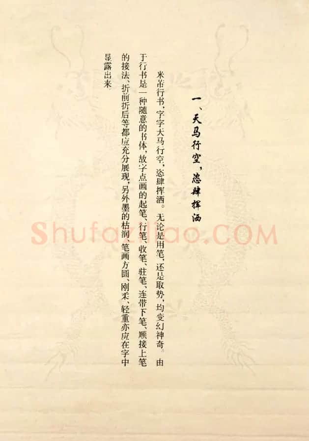 《米芾行书间架结构92法》全书扫描图片 | 软笔行书字帖