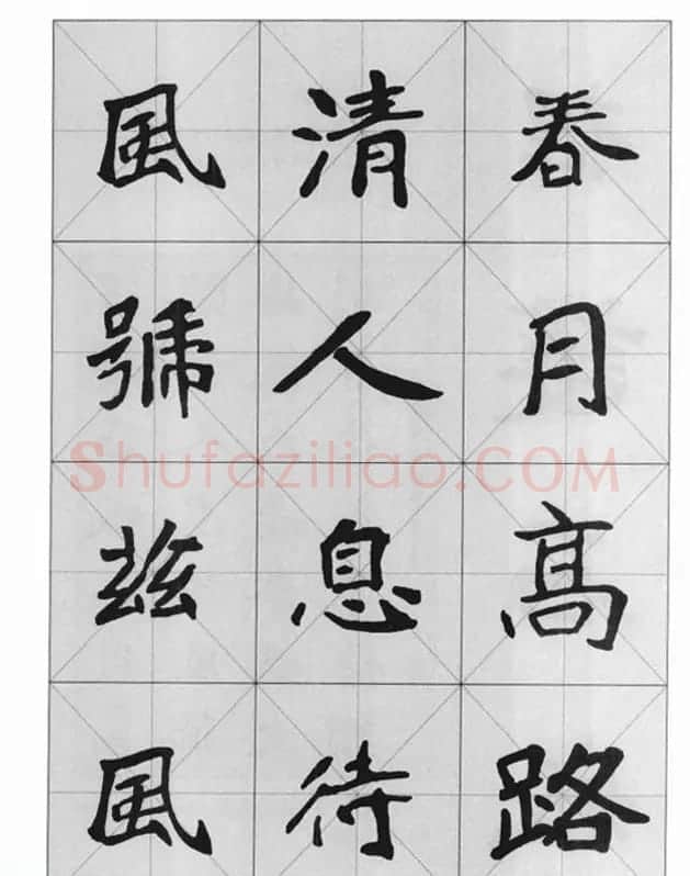 魏楷字帖《崔敬邕墓志集字版》 | 毛笔楷书字帖