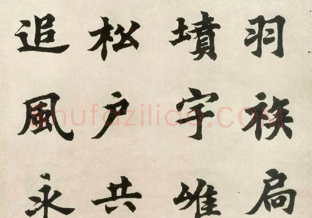 沈尹默弟子胡问遂临张黑女墓志 | 毛笔书法作品