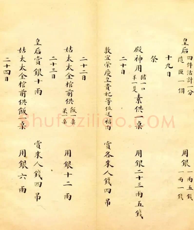 清朝瑾妃娘娘《账目收支明细》 | 名家书法作品精选