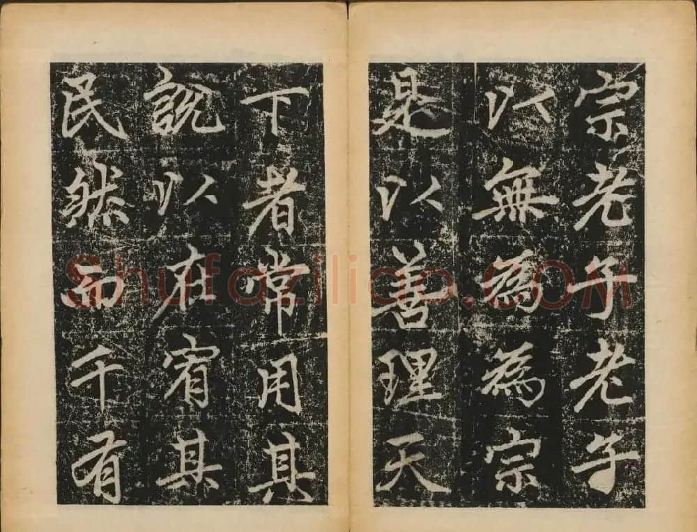 赵孟頫法帖欣赏《元子昂玄教宗传碑》 | 书法碑帖