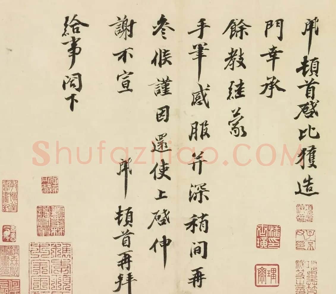 宋代曾肇书法尺牍墨迹欣赏 | 名家书法作品赏析
