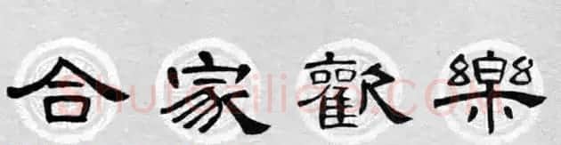 隶书书法春联 曹全碑集字七言春联合辑 | 书法名家作品欣赏