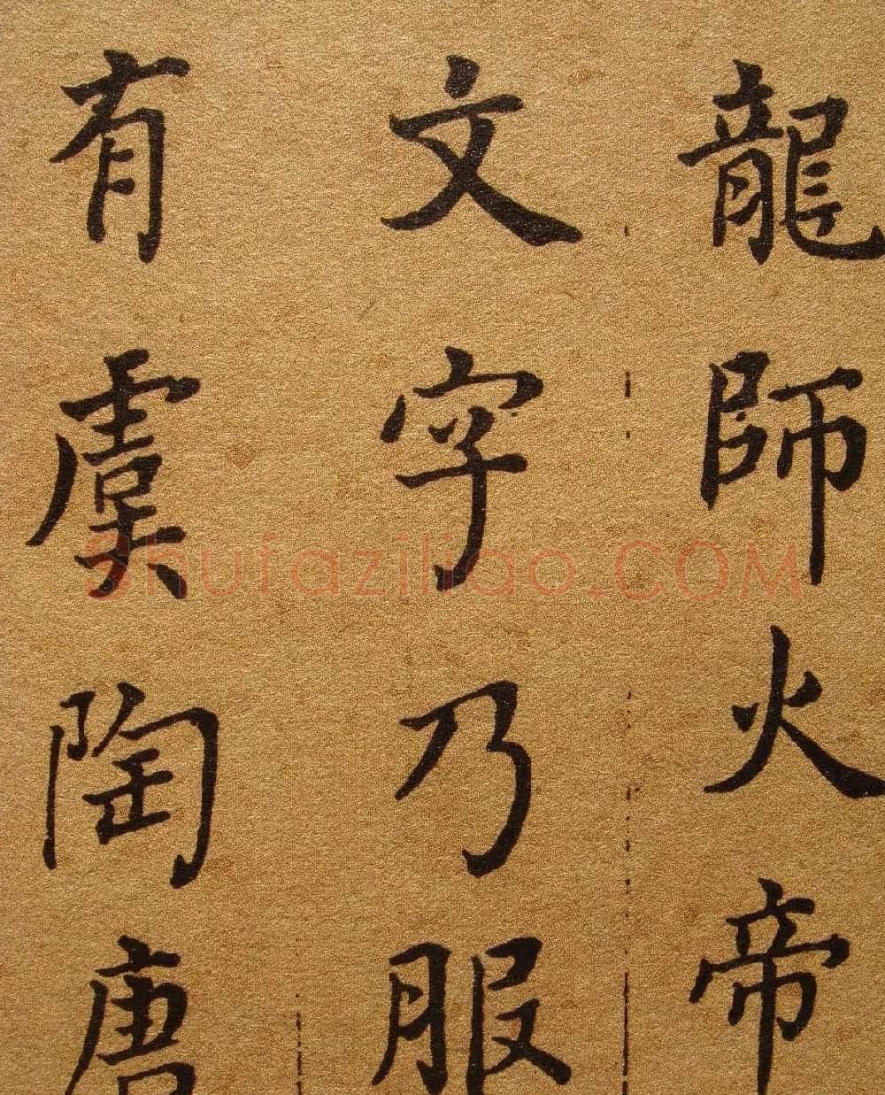 清代张照楷书《千字文》 | 书法名家作品鉴赏