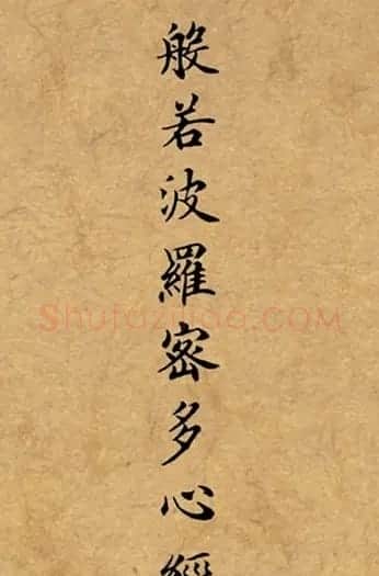 李景杭楷书《般若波罗密多心经》 | 心经书法作品