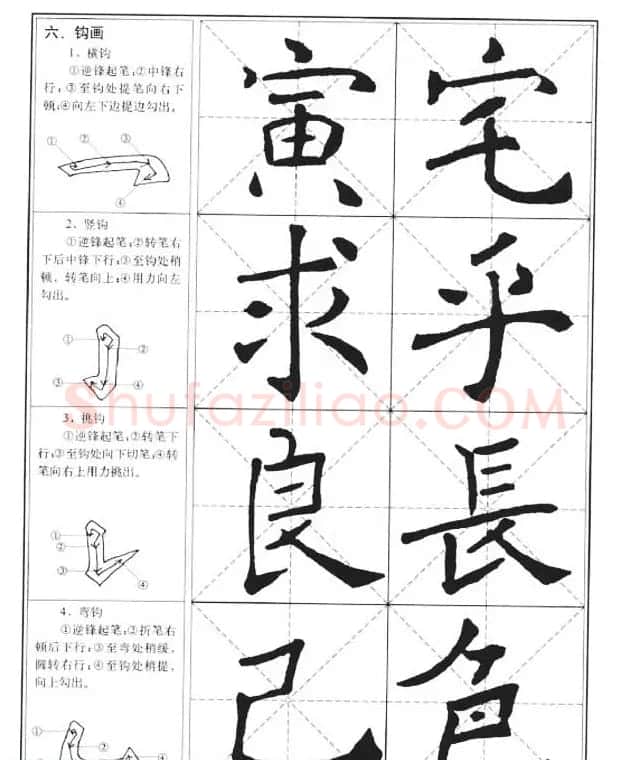 中国书法教程《褚遂良楷书习字帖》 | 软笔楷书字帖