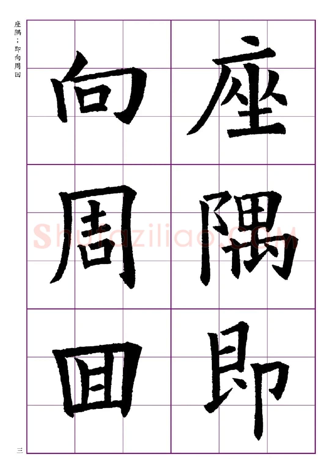 高清欧体楷书字帖七言绝句9首 | 软笔楷书字帖