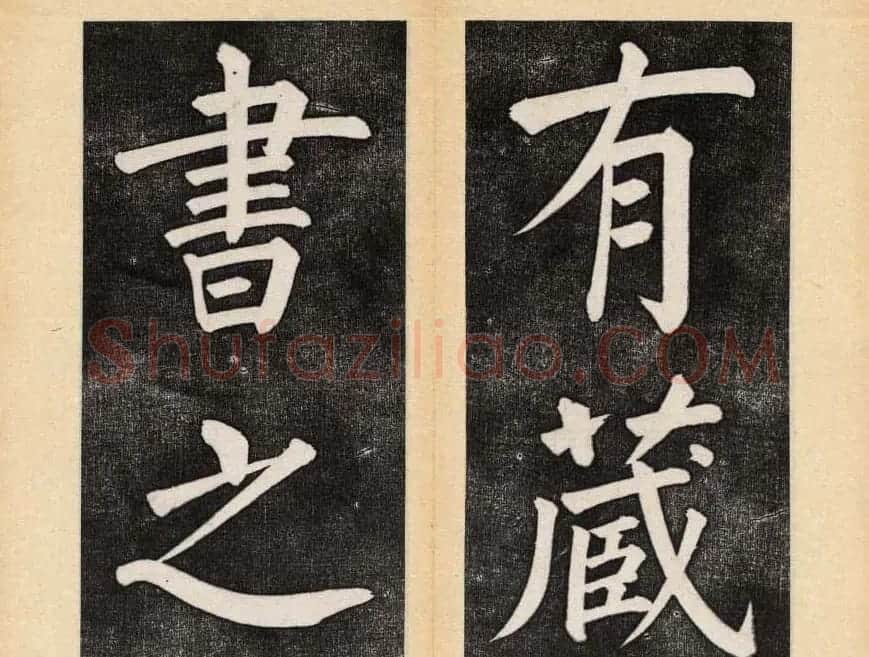 谭钟麟楷书杭州文澜阁碑上下册 | 毛笔楷书字帖