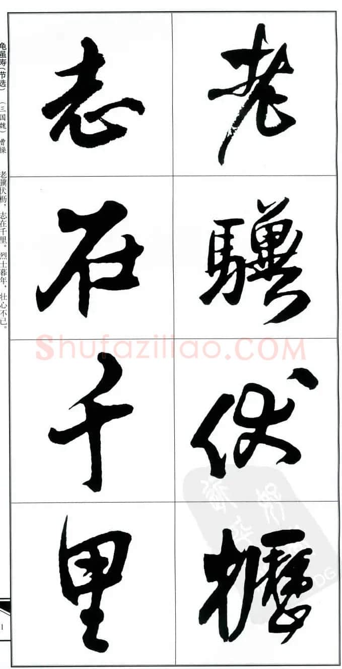 王觉斯书法字帖《集王铎书古诗·行书》 | 软笔行书字帖