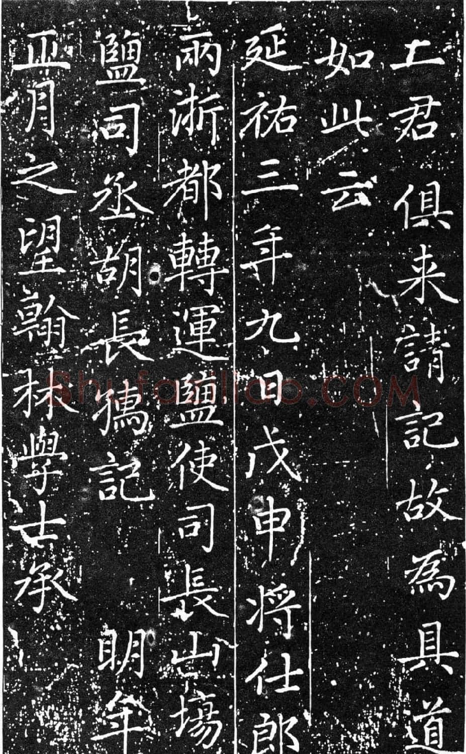 赵孟頫64岁楷书《佑圣观捐施提名记》 | 名家书法作品精选