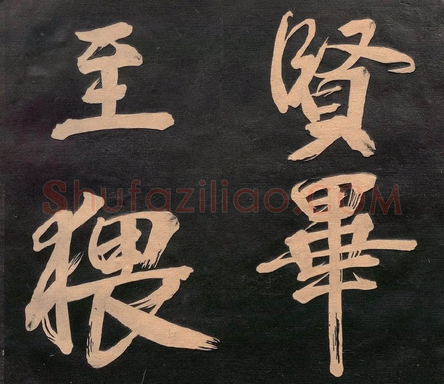 米元章书《重九会郡楼》(日本版) | 软笔书法作品