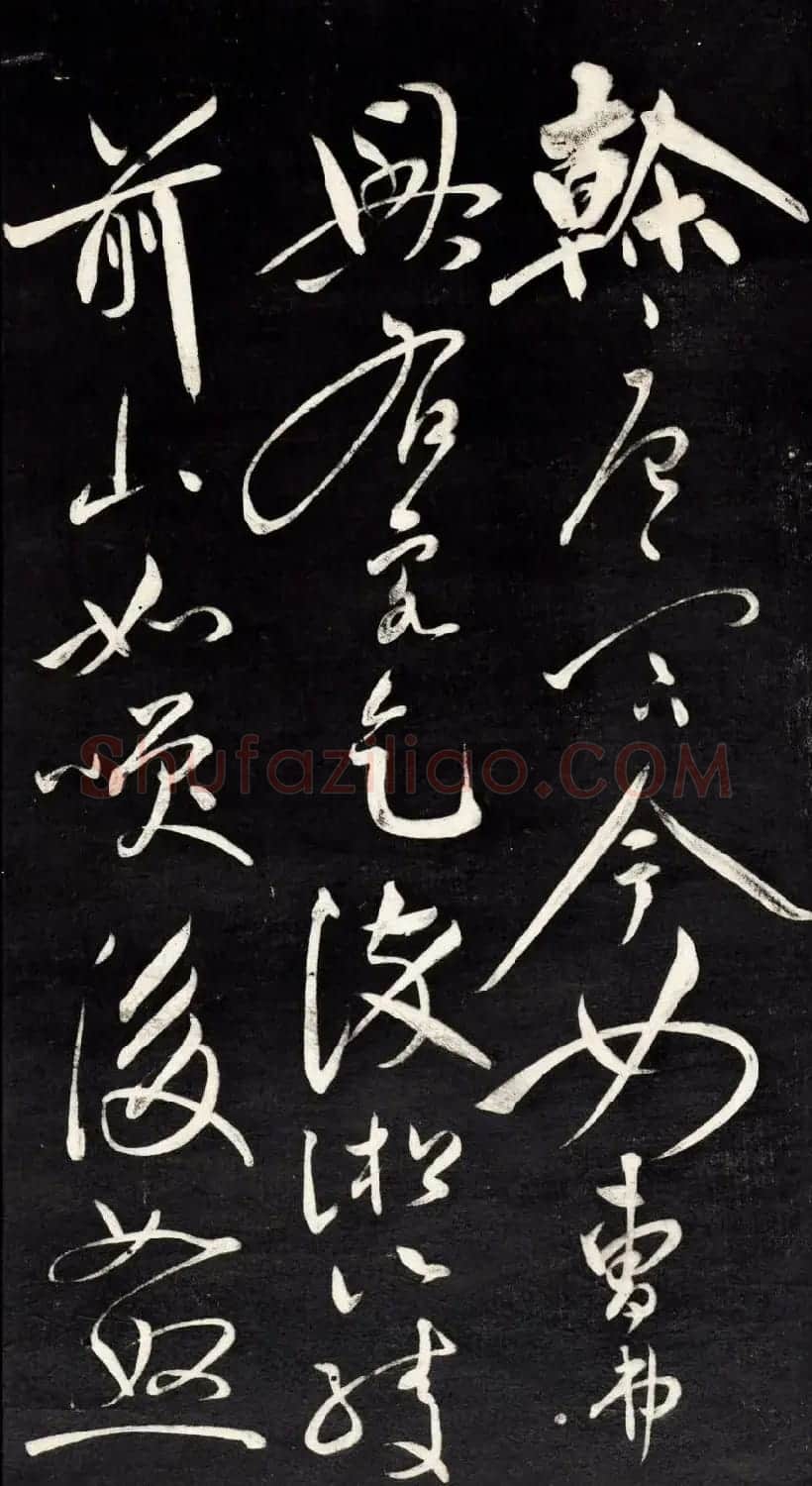 祝允明行草书法欣赏《自作诗四首》高清本 | 书法名家作品欣赏