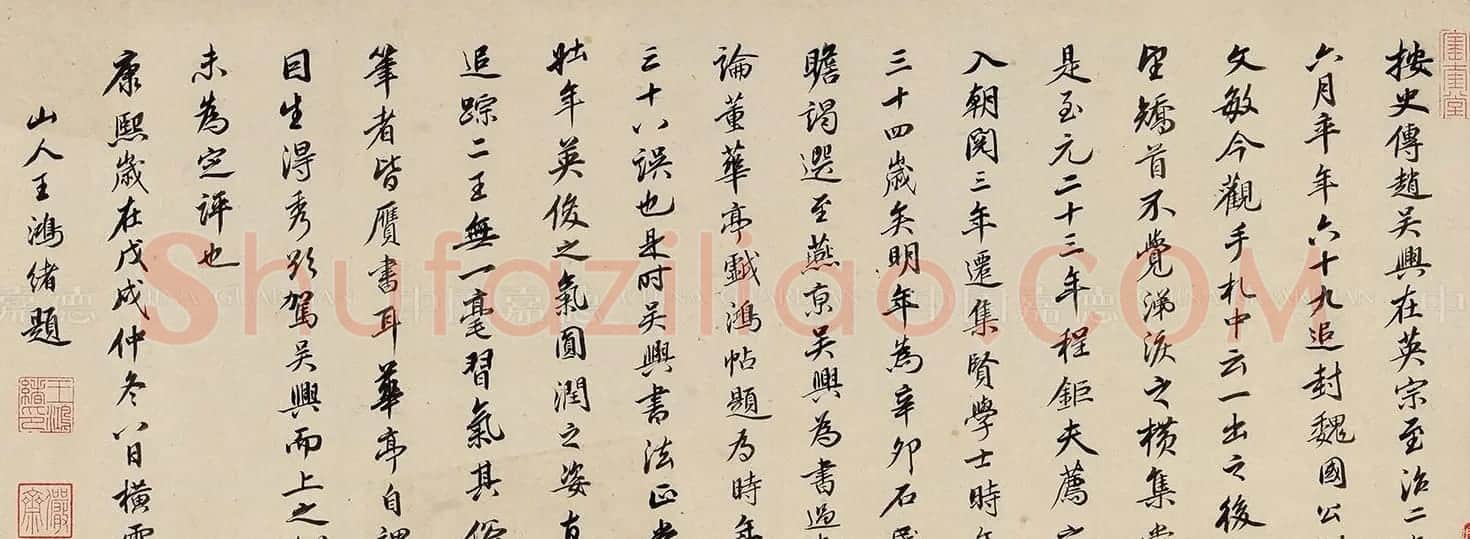 清代王鸿绪鉴藏并跋赵孟頫《致郭右之二帖卷》 | 书法名家作品欣赏