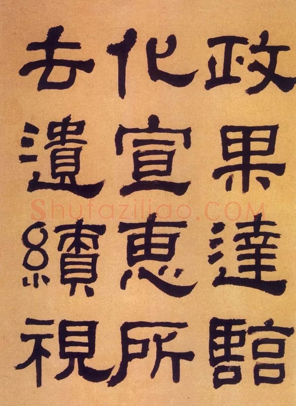 何绍基隶书《何子贞临汉碑真迹》 | 毛笔隶书字帖