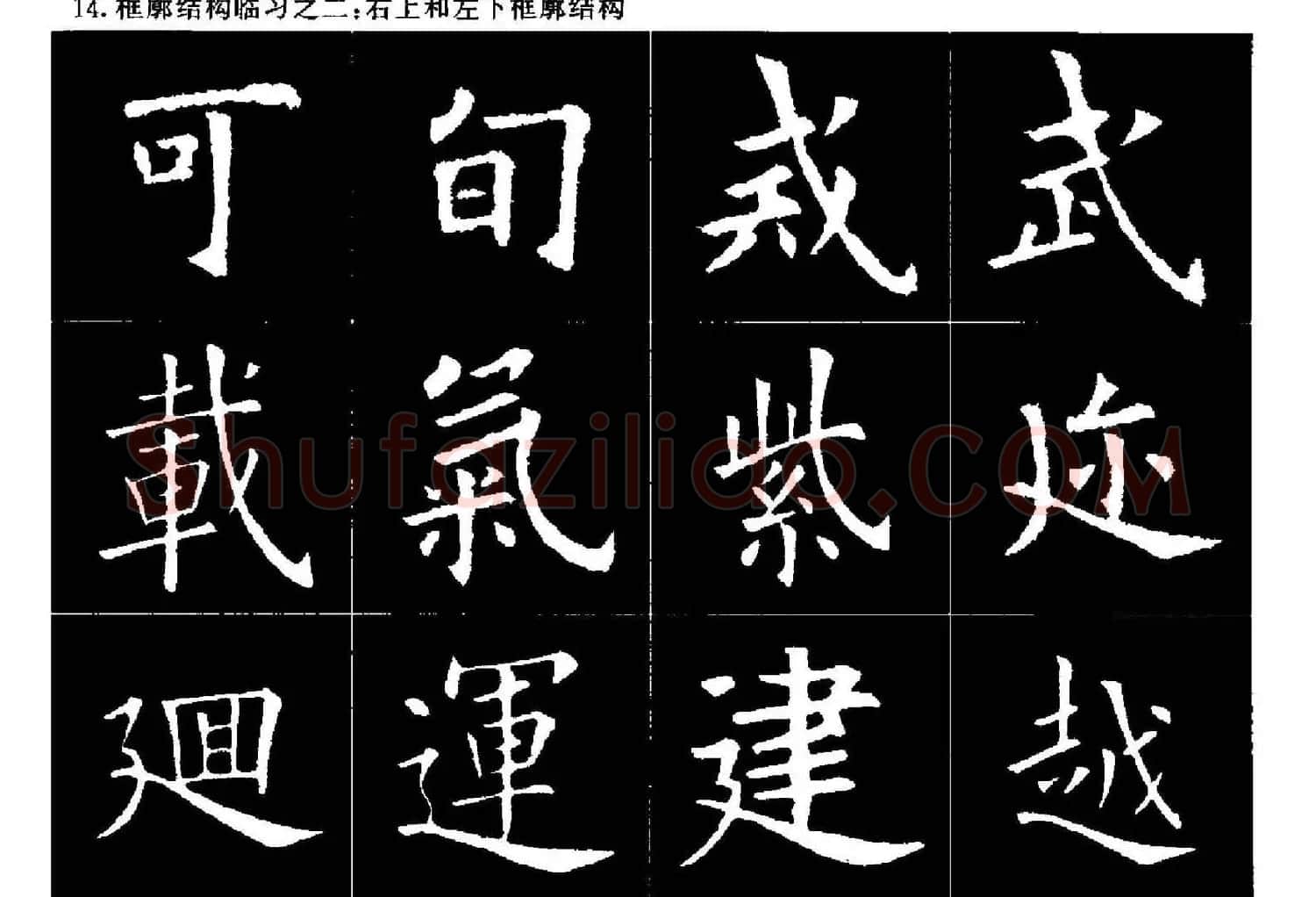 欧楷字帖欣赏《欧阳询大楷水写帖》 | 软笔楷书字帖