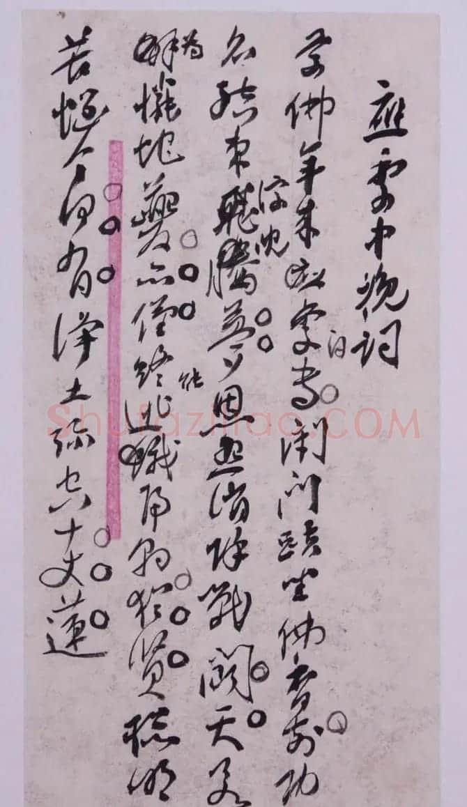 清末状元张謇信札手迹 | 名家书法作品赏析