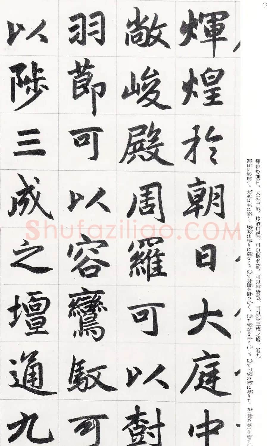 赵孟頫行楷书字帖《玄妙观重修三门记》 | 软笔楷书字帖