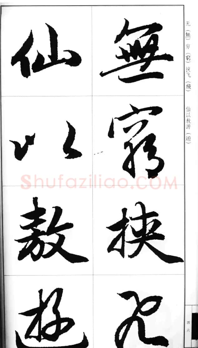 赵孟頫行书字帖《前后赤壁赋》 | 毛笔行书字帖