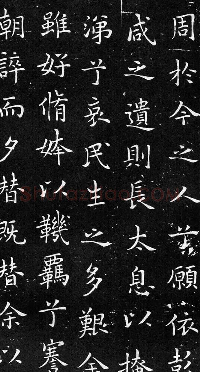 欧体书法范本《欧阳询楷书离骚》 | 书法名家作品鉴赏