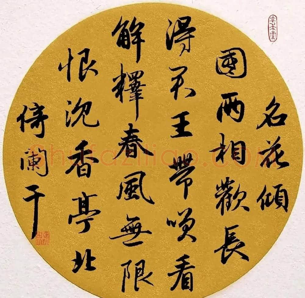 赵孟頫书法集字诗词名句 | 名家书法作品赏析