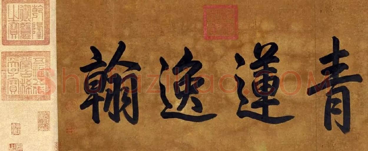 李白草书欣赏青莲逸翰《上阳台帖》 | 书法名家作品欣赏