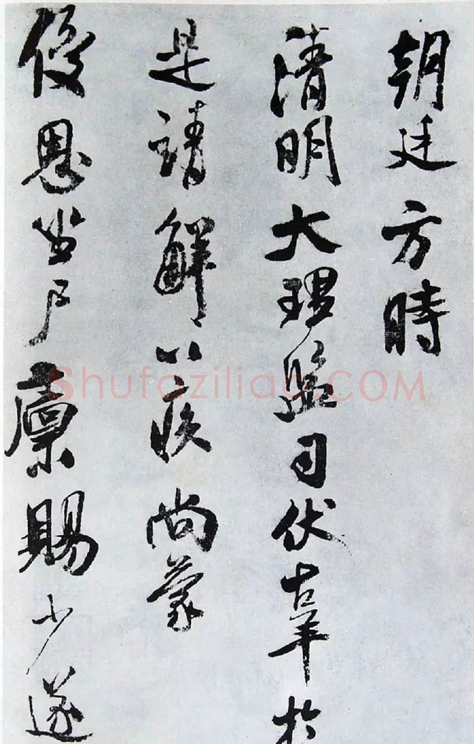 米芾行草书欣赏《乐兄帖》 | 软笔书法作品