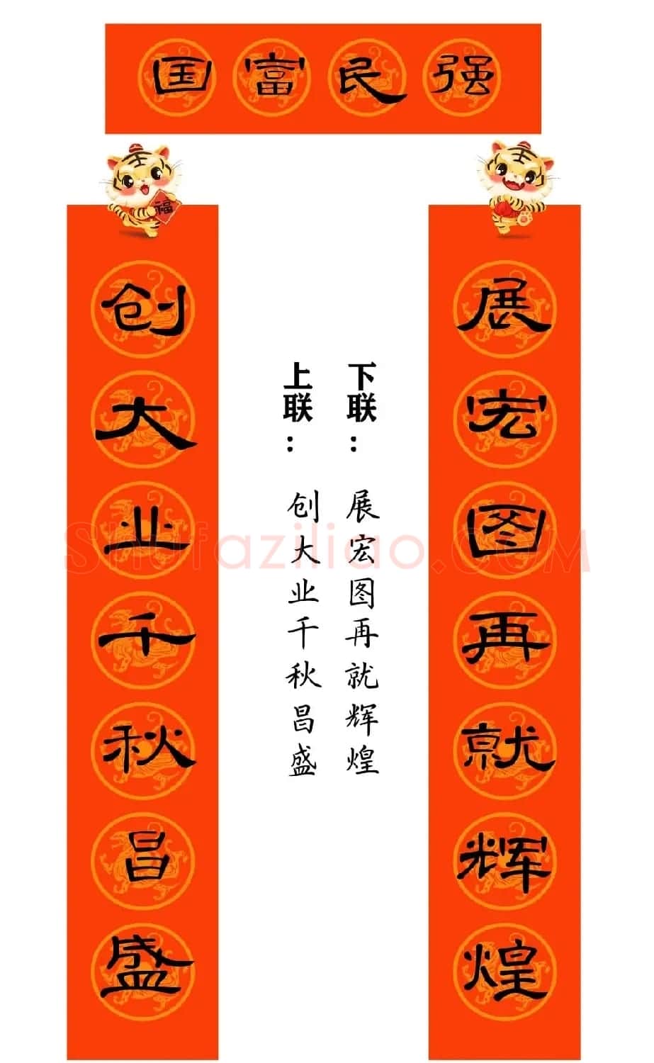 2022年曹全碑集字春联合集（简体版） | 名家书法作品精选