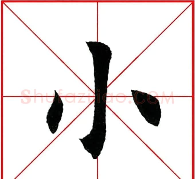 第八届欧楷命题联展28范字 | 毛笔楷书字帖