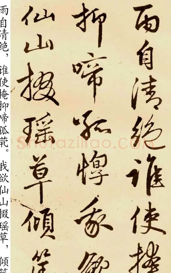 赵孟頫行书字帖《苏轼古诗卷》 | 软笔行书字帖